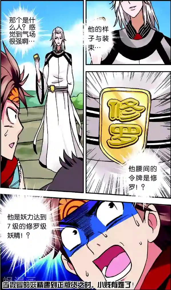 我是妖精第1话 我是大妖将宁小贱