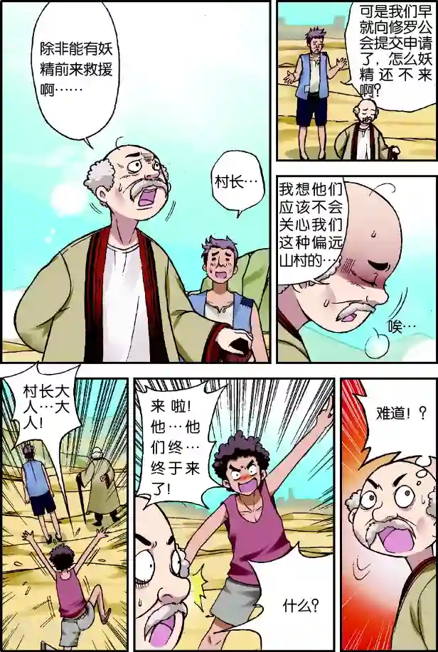 我是妖精第1话 我是大妖将宁小贱