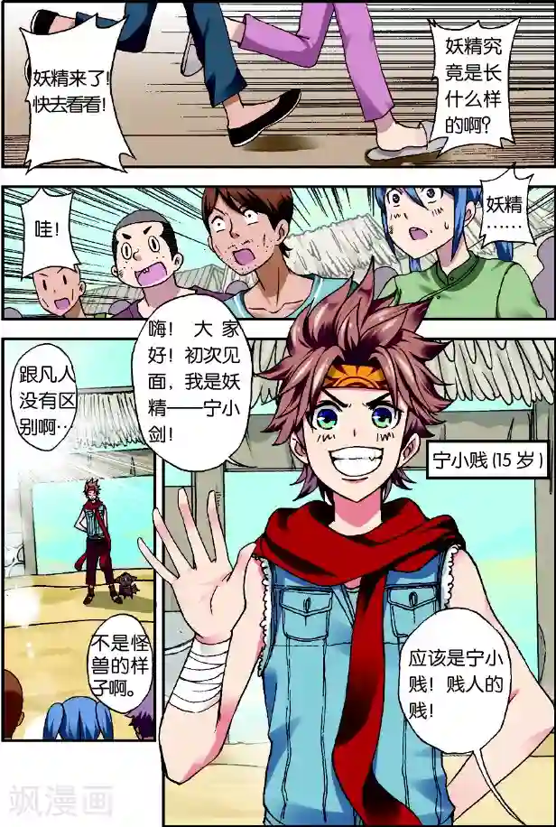 我是妖精第1话 我是大妖将宁小贱