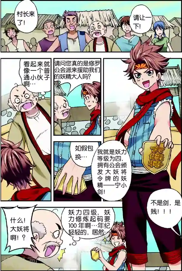 我是妖精第1话 我是大妖将宁小贱