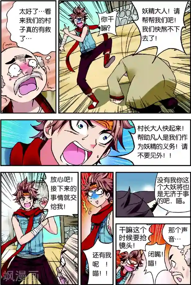 我是妖精第1话 我是大妖将宁小贱