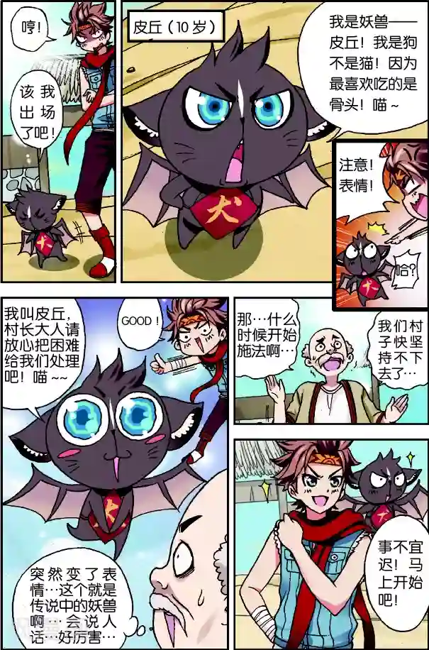 我是妖精第1话 我是大妖将宁小贱