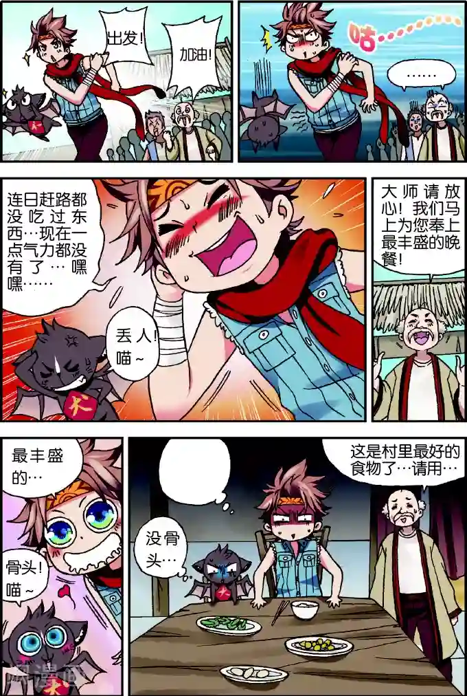 我是妖精第1话 我是大妖将宁小贱