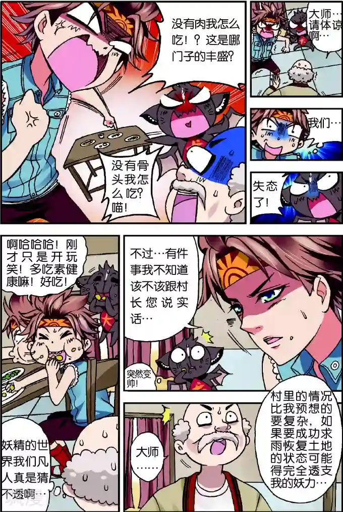 我是妖精第1话 我是大妖将宁小贱