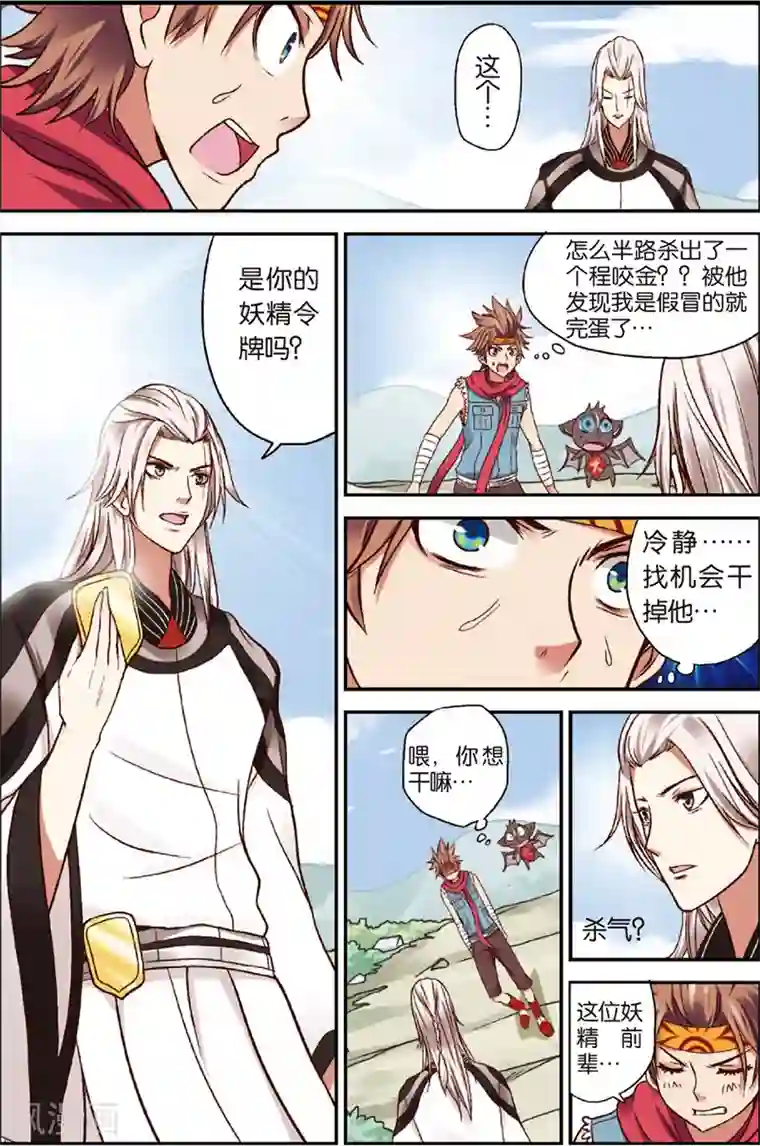 我是妖精第2话 妖精有什么了不起