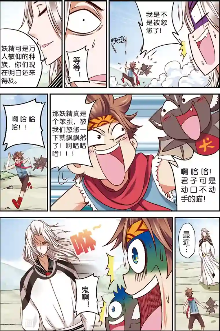 我是妖精第2话 妖精有什么了不起