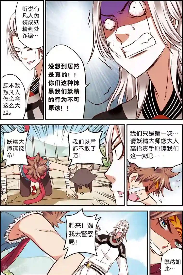 我是妖精第2话 妖精有什么了不起