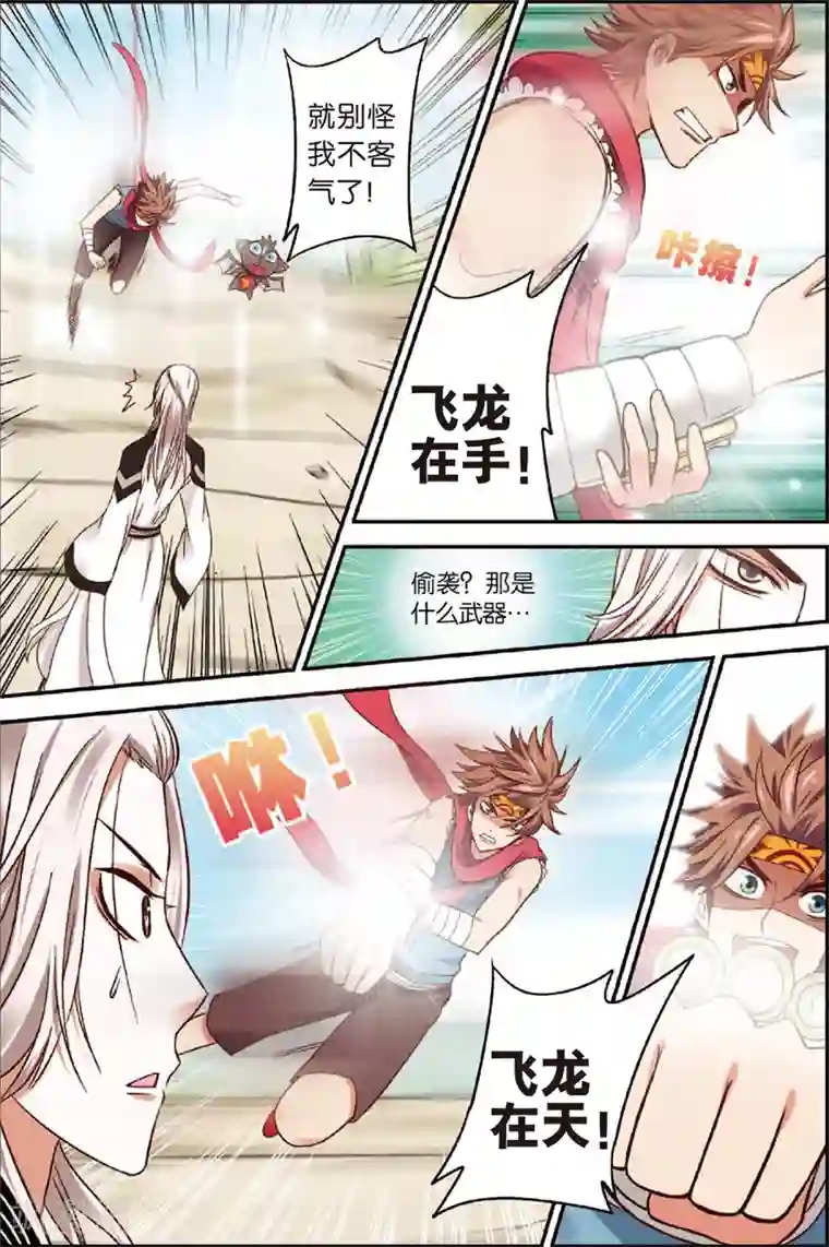 我是妖精第2话 妖精有什么了不起