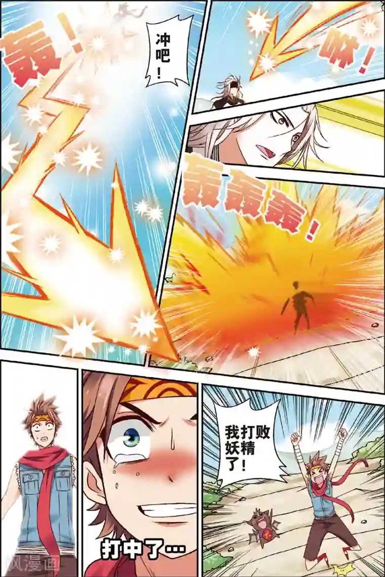 我是妖精第2话 妖精有什么了不起
