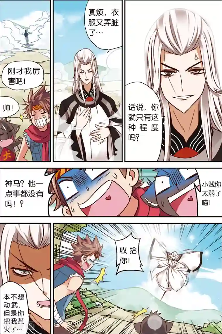 我是妖精第2话 妖精有什么了不起