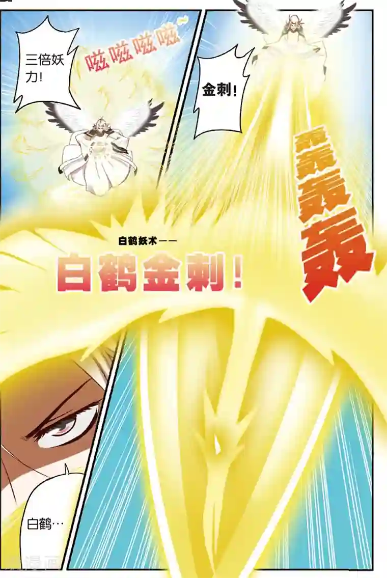 我是妖精第2话 妖精有什么了不起