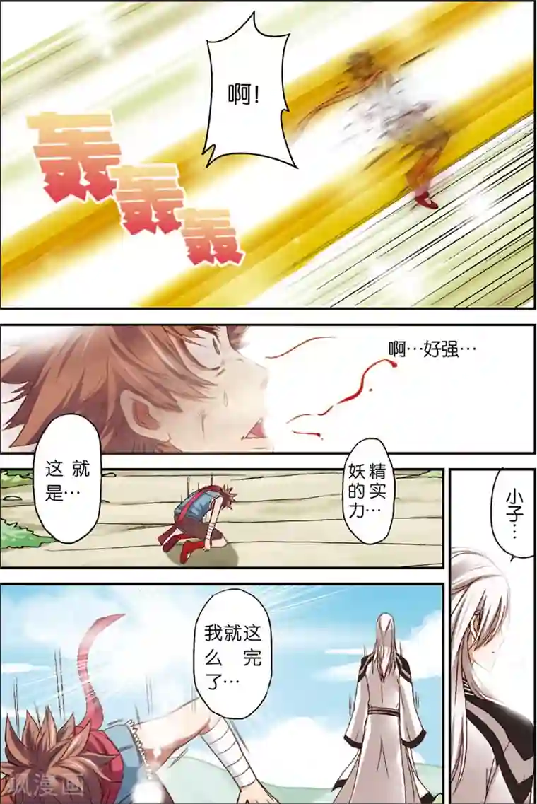 我是妖精第2话 妖精有什么了不起