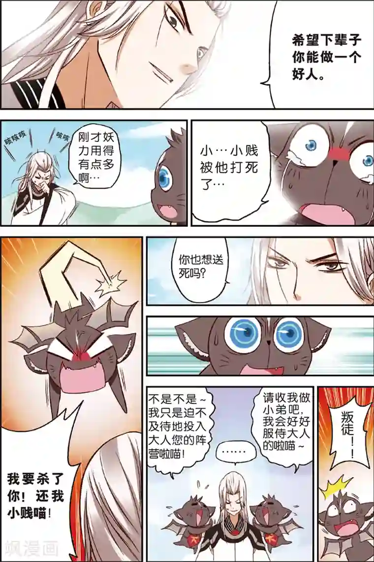 我是妖精第2话 妖精有什么了不起