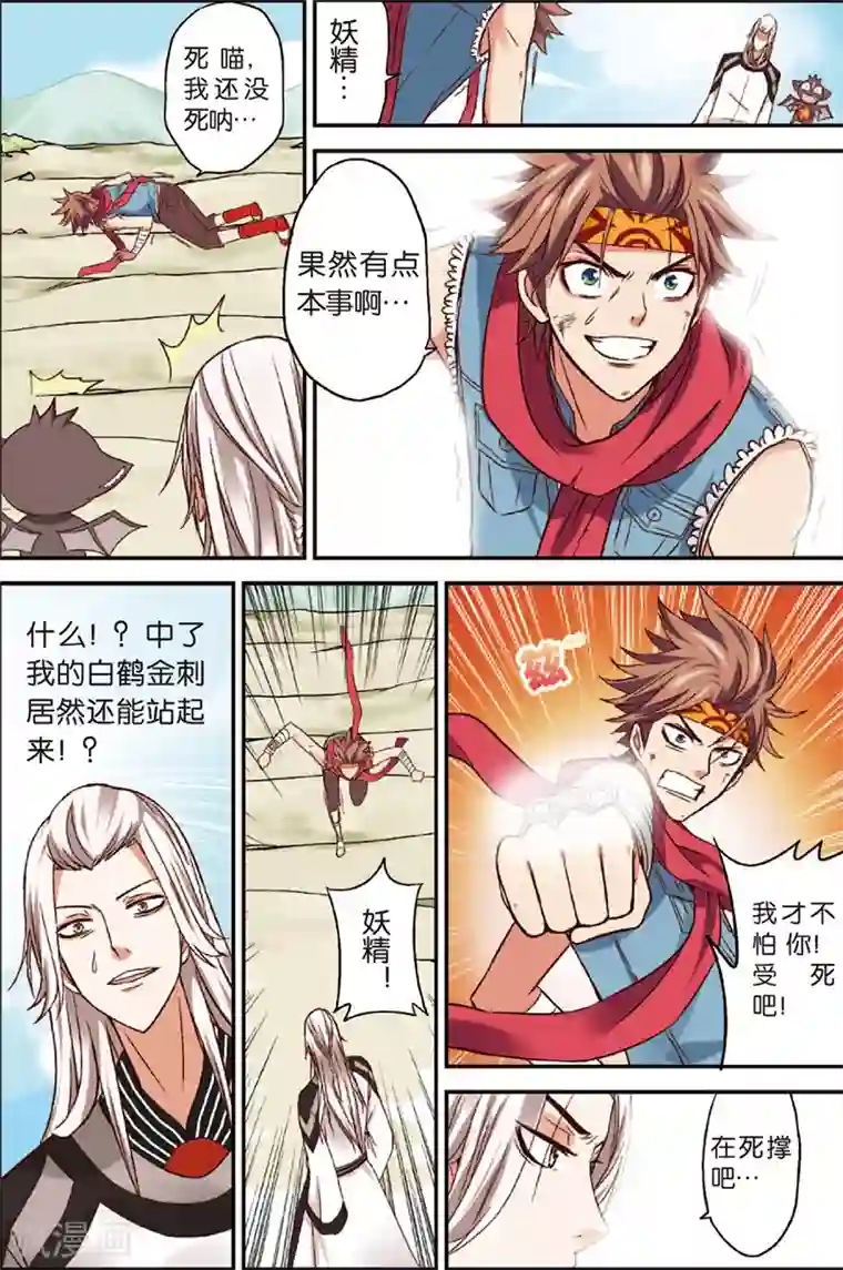 我是妖精第2话 妖精有什么了不起