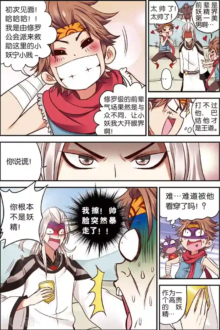 我是妖精第2话 妖精有什么了不起