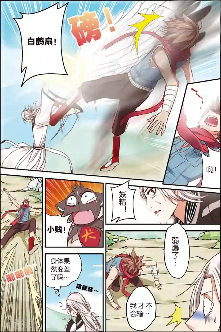 我是妖精第2话 妖精有什么了不起