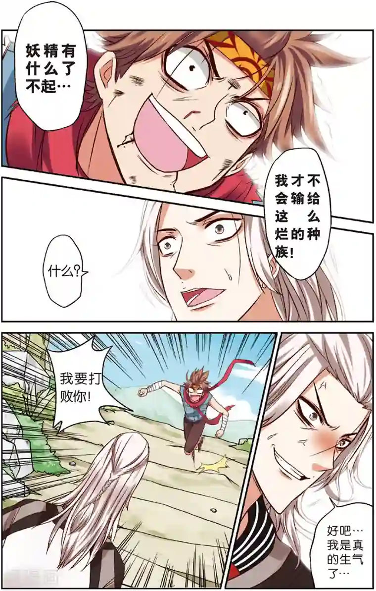 我是妖精第2话 妖精有什么了不起