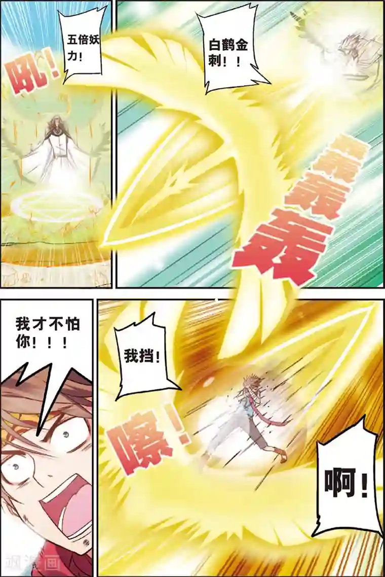 我是妖精第2话 妖精有什么了不起