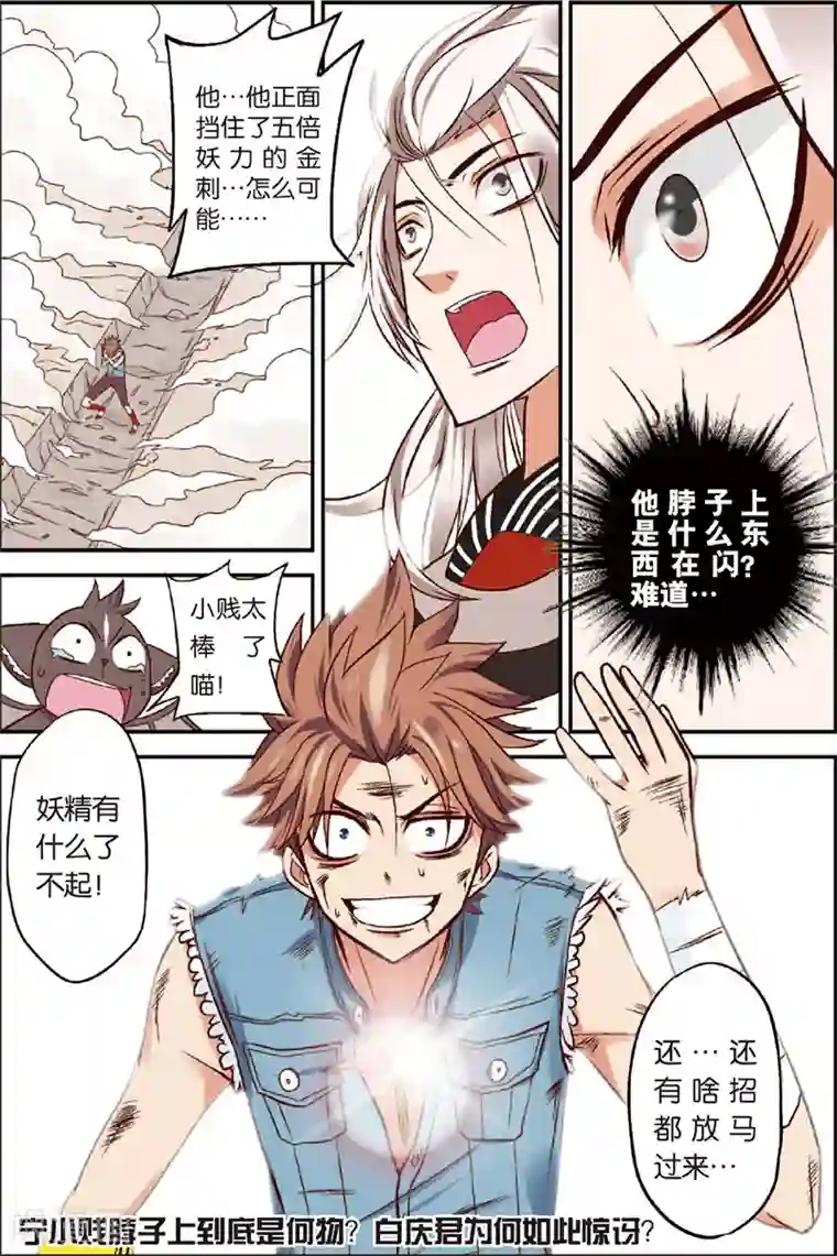 我是妖精第2话 妖精有什么了不起