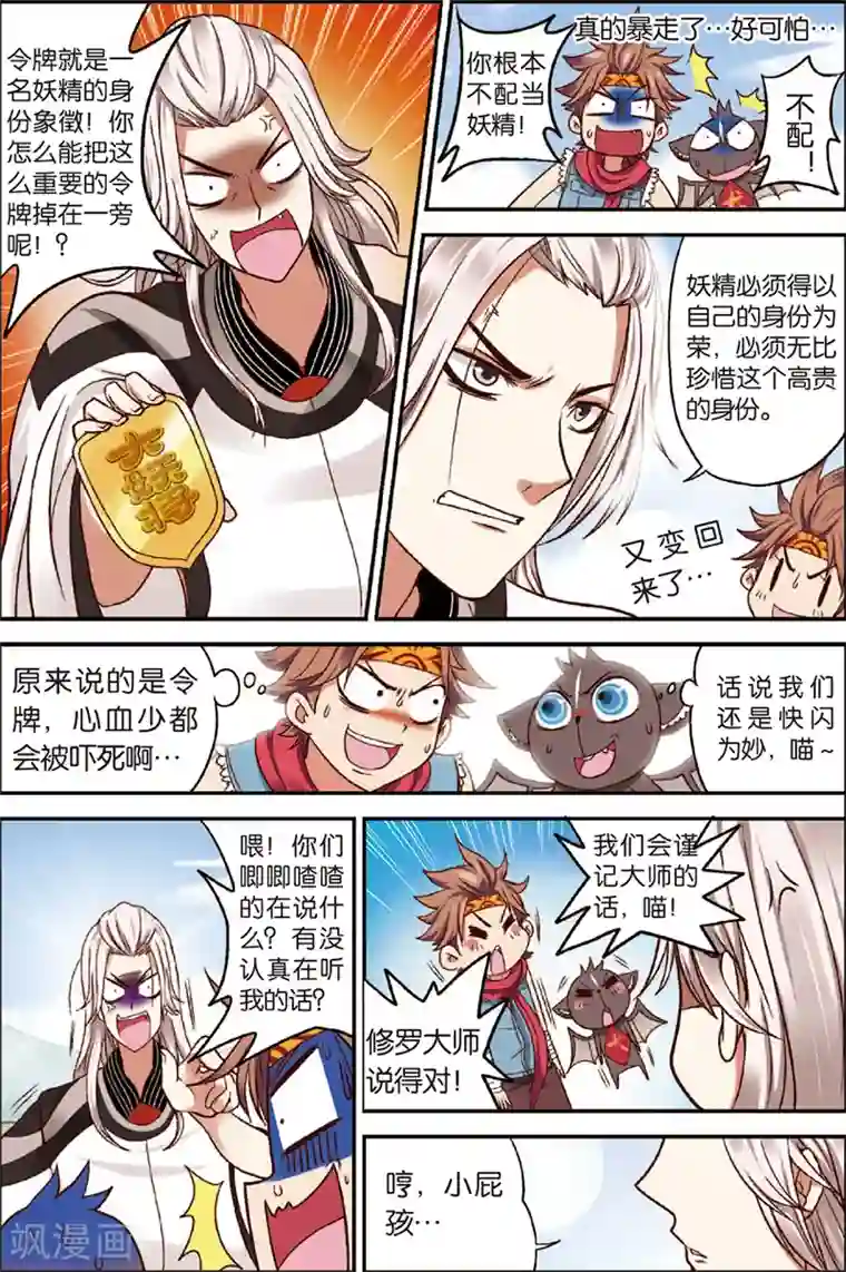 我是妖精第2话 妖精有什么了不起