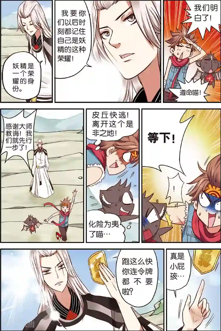 我是妖精第2话 妖精有什么了不起