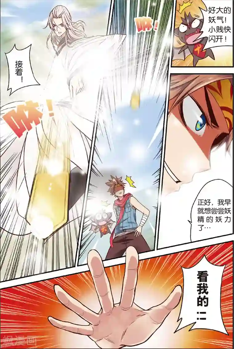 我是妖精第2话 妖精有什么了不起