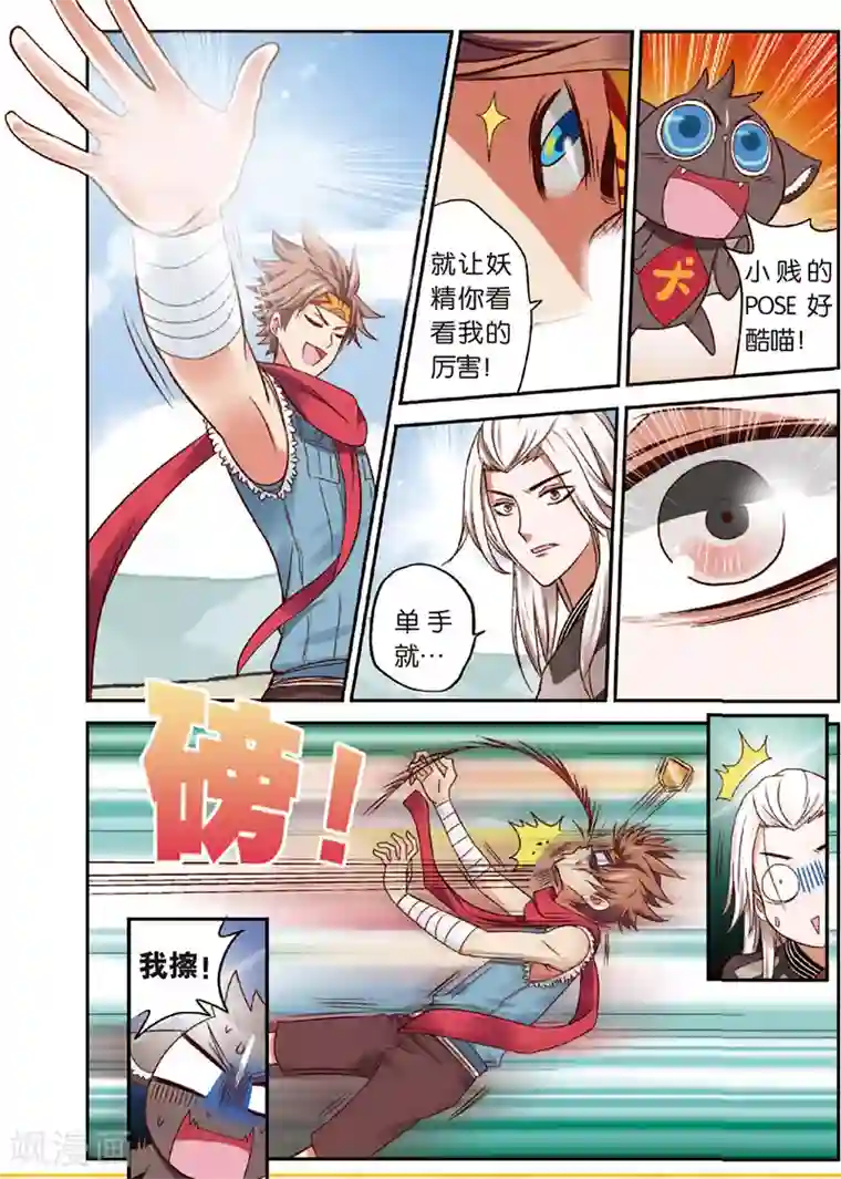 我是妖精第2话 妖精有什么了不起