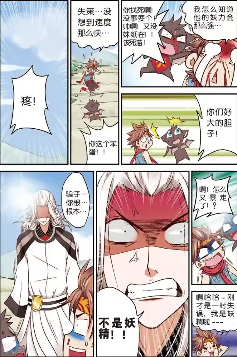 我是妖精第2话 妖精有什么了不起