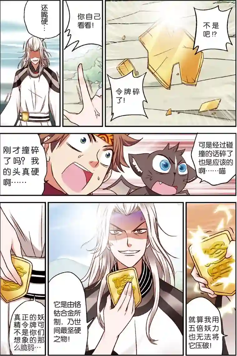 我是妖精第2话 妖精有什么了不起