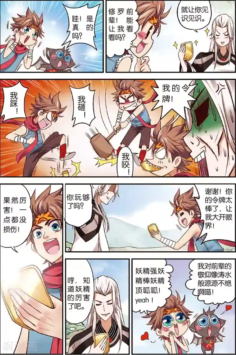 我是妖精第2话 妖精有什么了不起