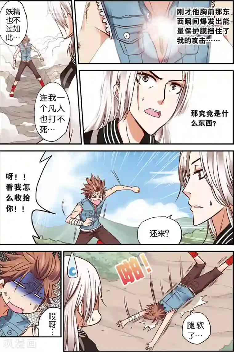 我是妖精第3话 赛巫妖林