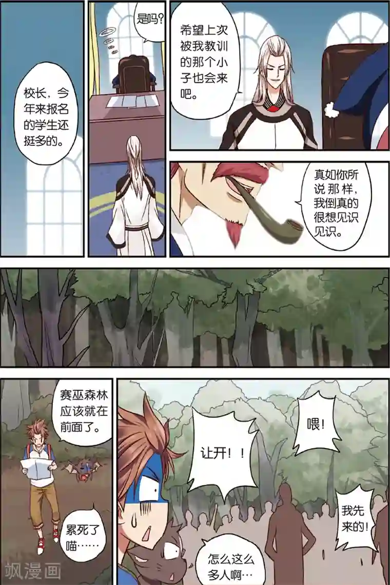 我是妖精第3话 赛巫妖林