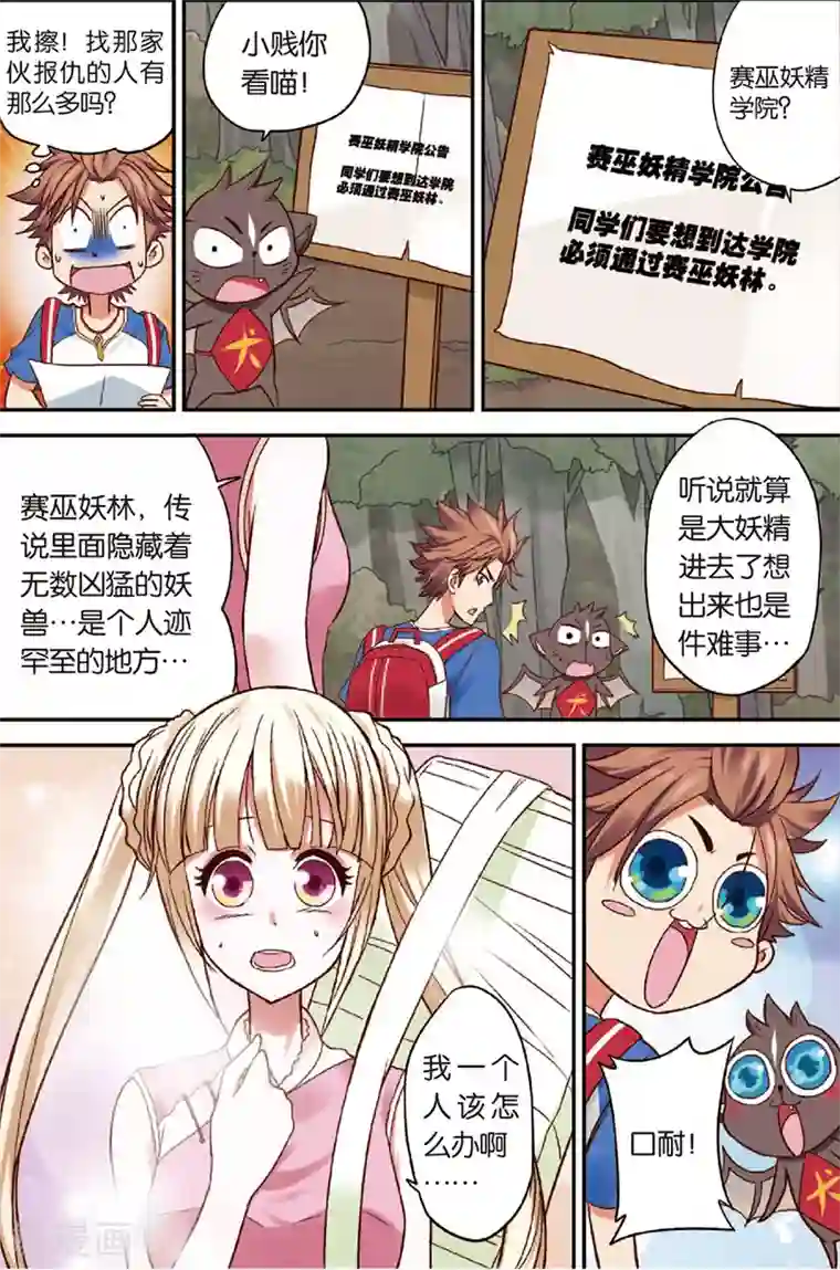 我是妖精第3话 赛巫妖林