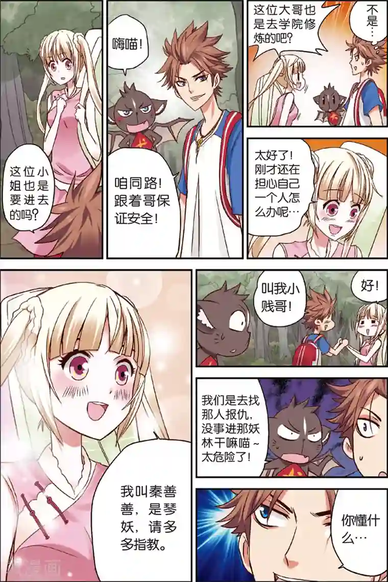 我是妖精第3话 赛巫妖林