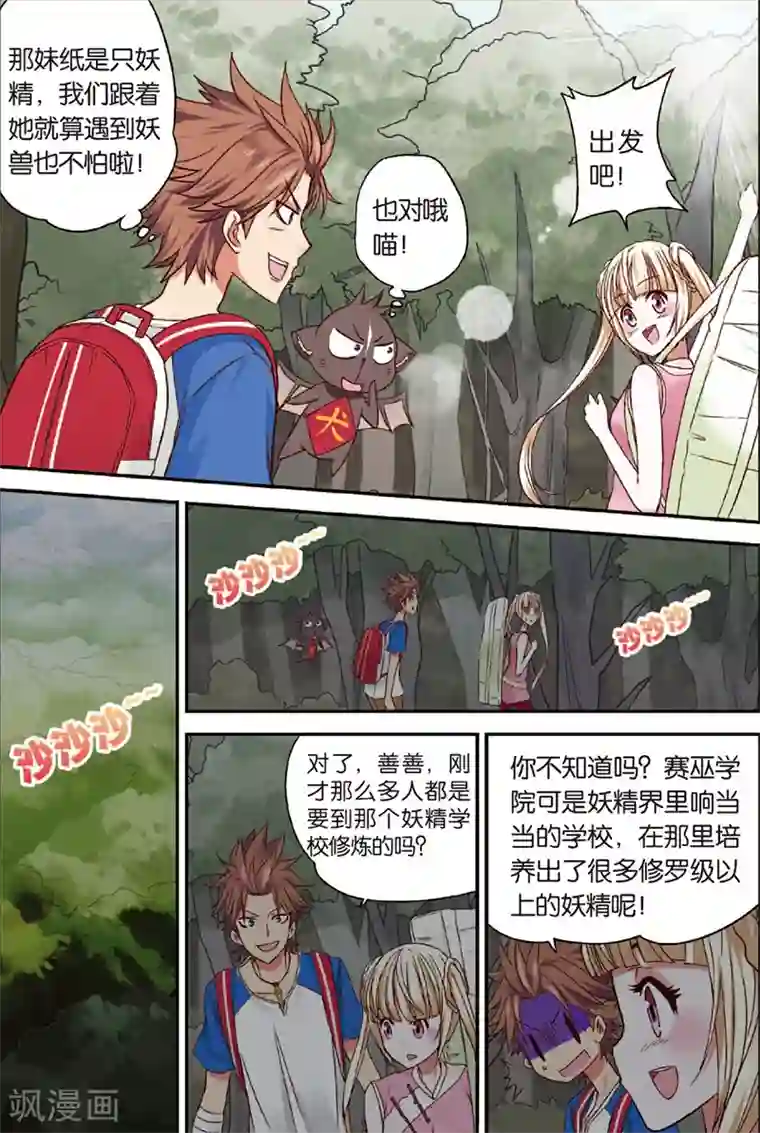 我是妖精第3话 赛巫妖林