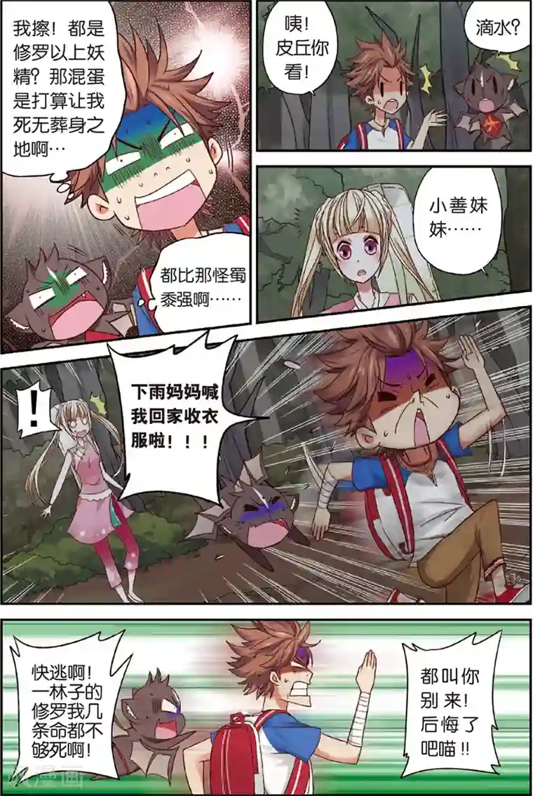 我是妖精第3话 赛巫妖林