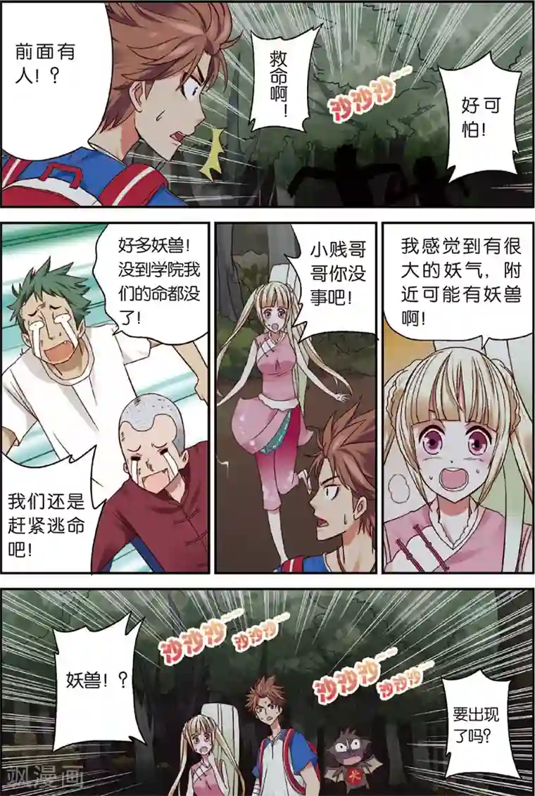 我是妖精第3话 赛巫妖林