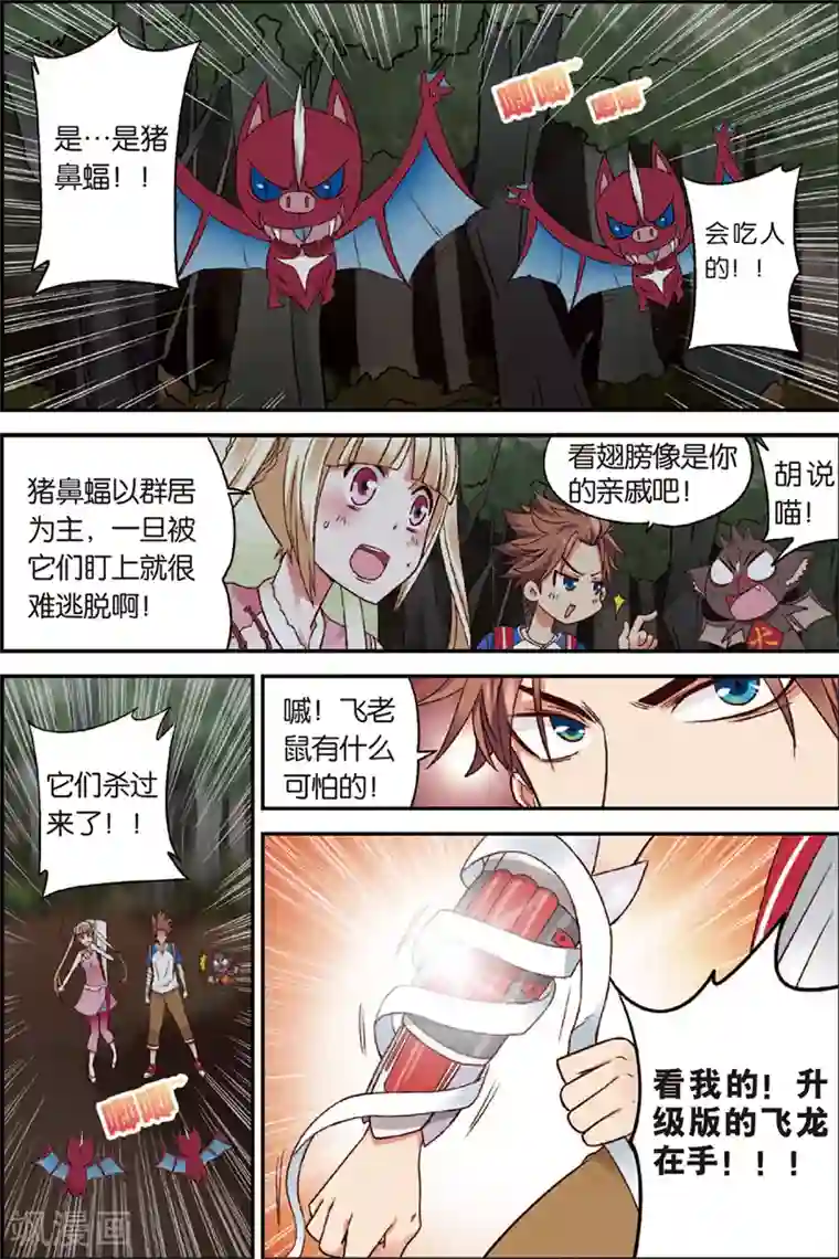 我是妖精第3话 赛巫妖林