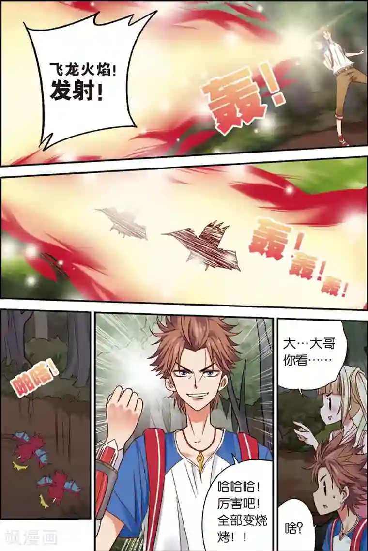 我是妖精第3话 赛巫妖林