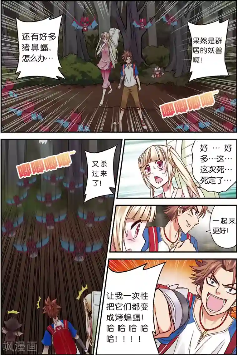 我是妖精第3话 赛巫妖林