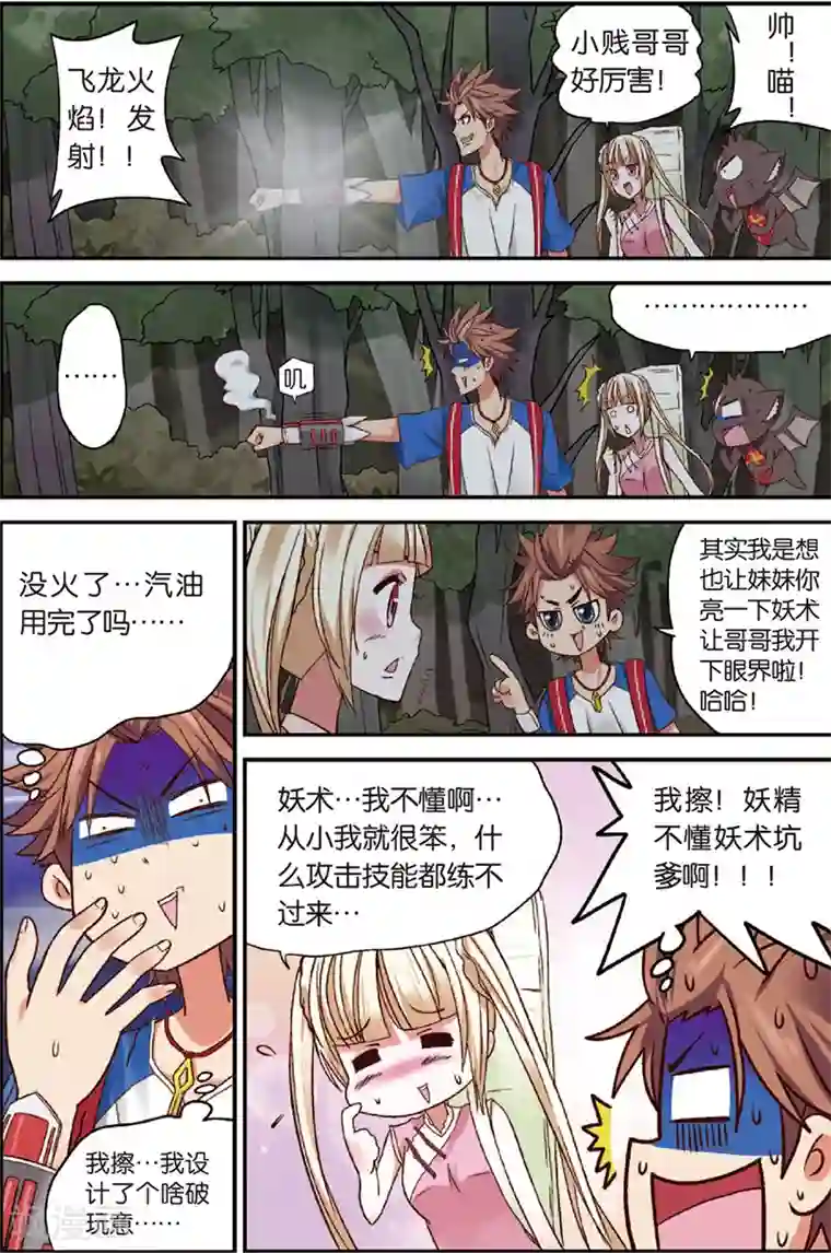 我是妖精第3话 赛巫妖林