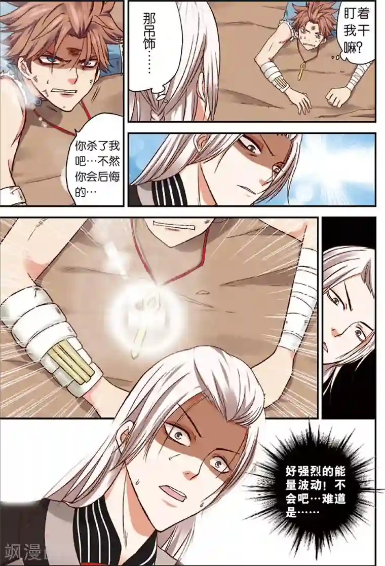 我是妖精第3话 赛巫妖林