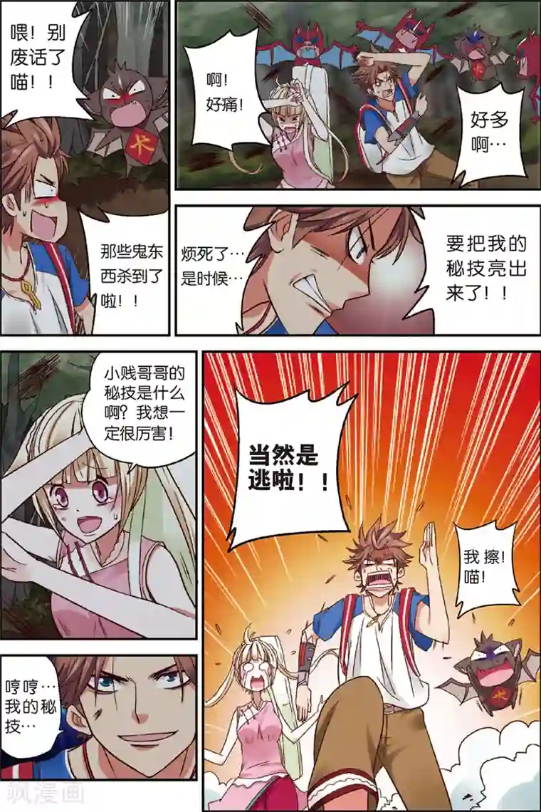 我是妖精第3话 赛巫妖林