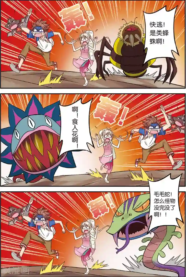 我是妖精第3话 赛巫妖林