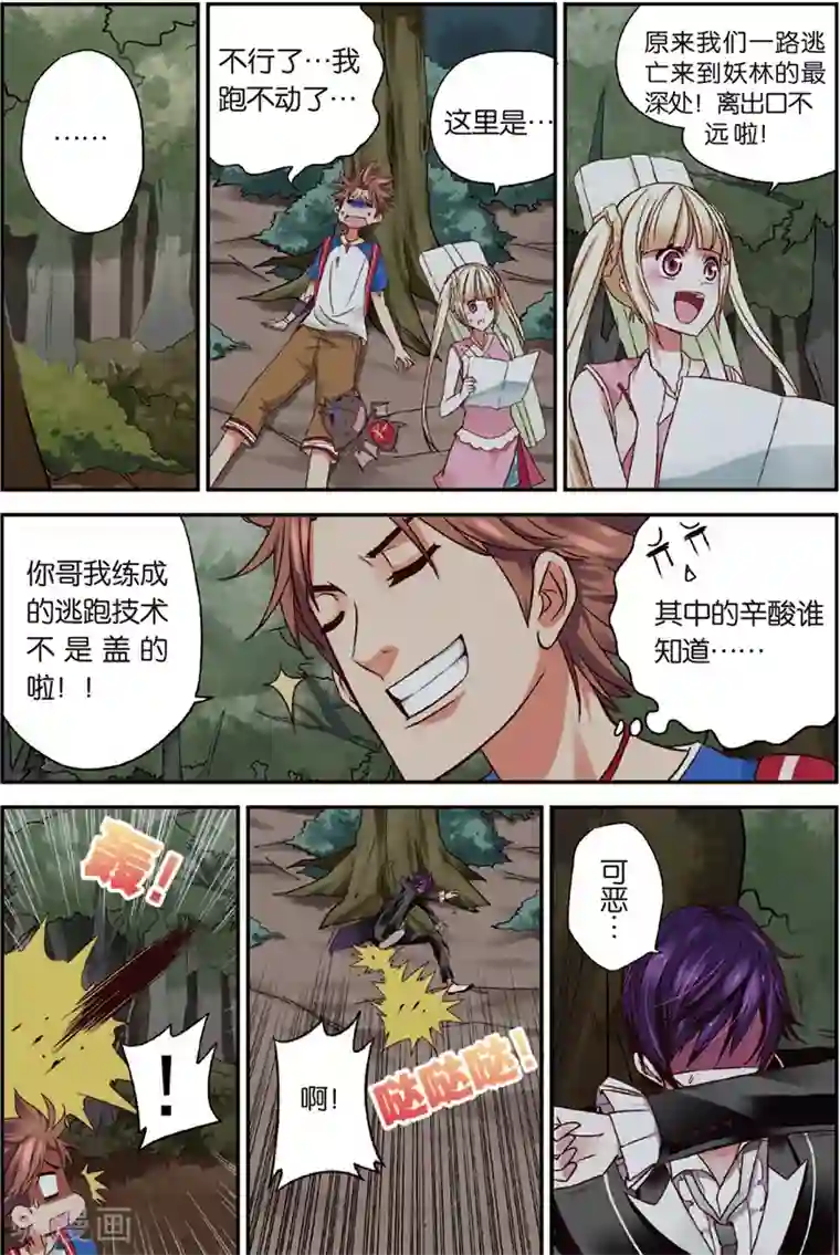 我是妖精第3话 赛巫妖林