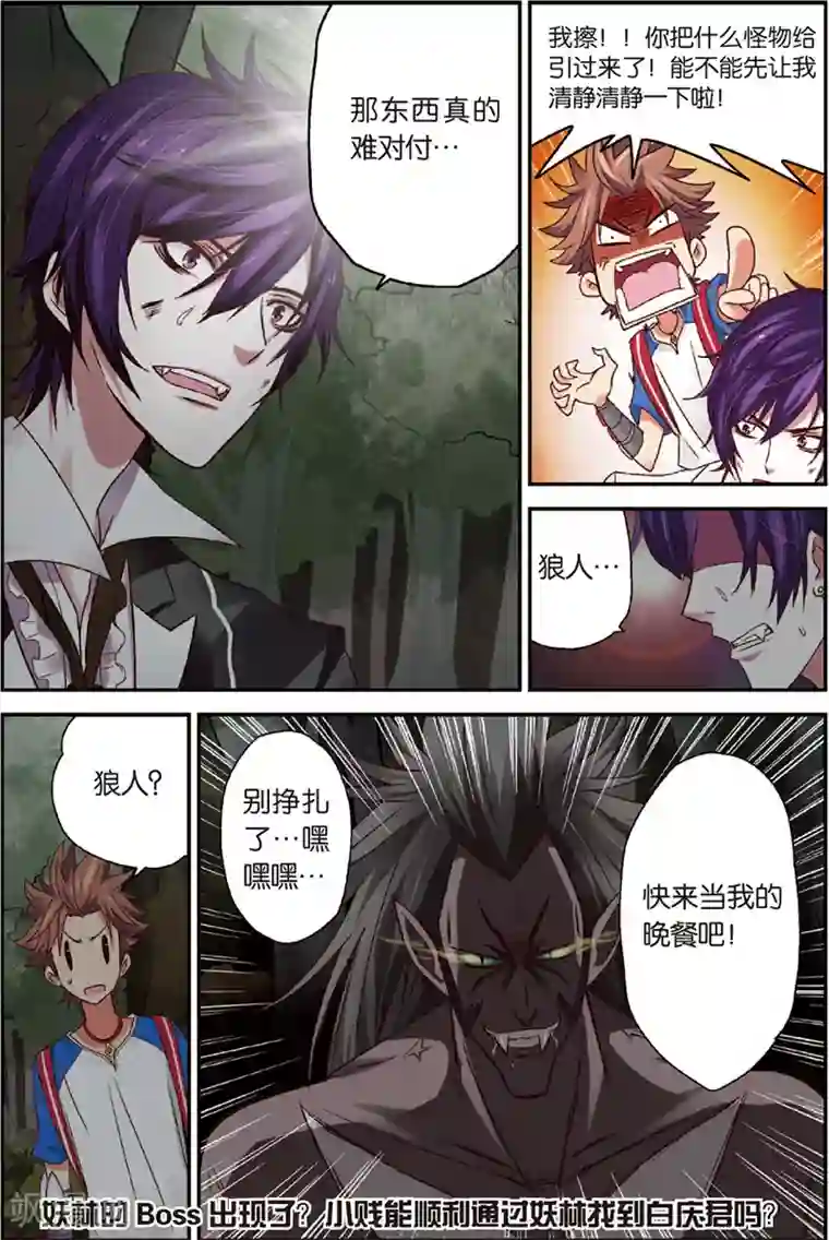 我是妖精第3话 赛巫妖林