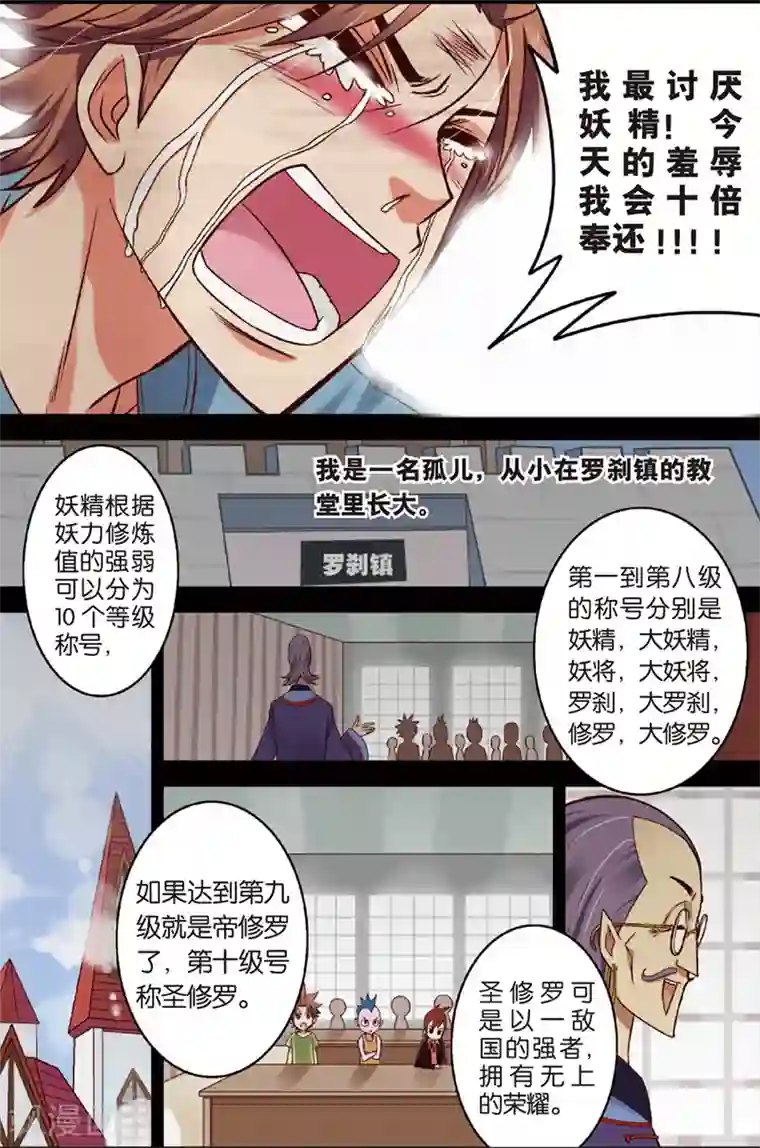 我是妖精第3话 赛巫妖林