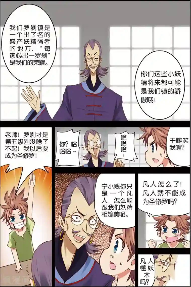 我是妖精第3话 赛巫妖林