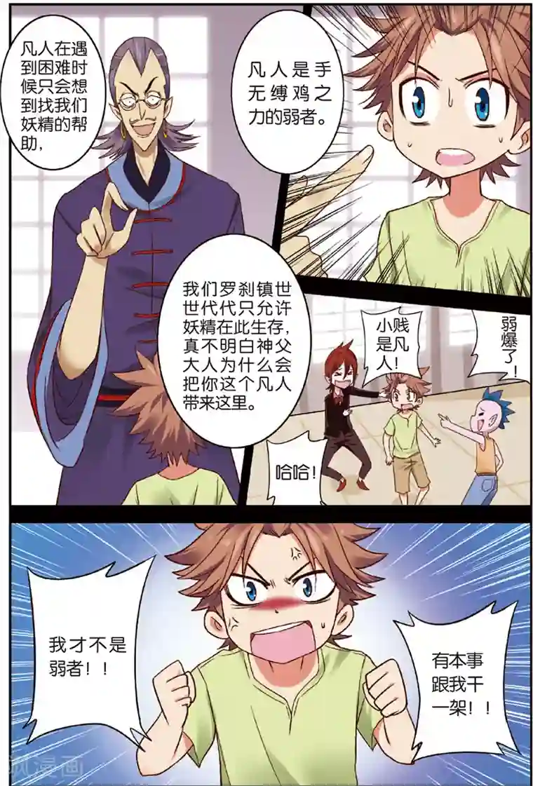 我是妖精第3话 赛巫妖林