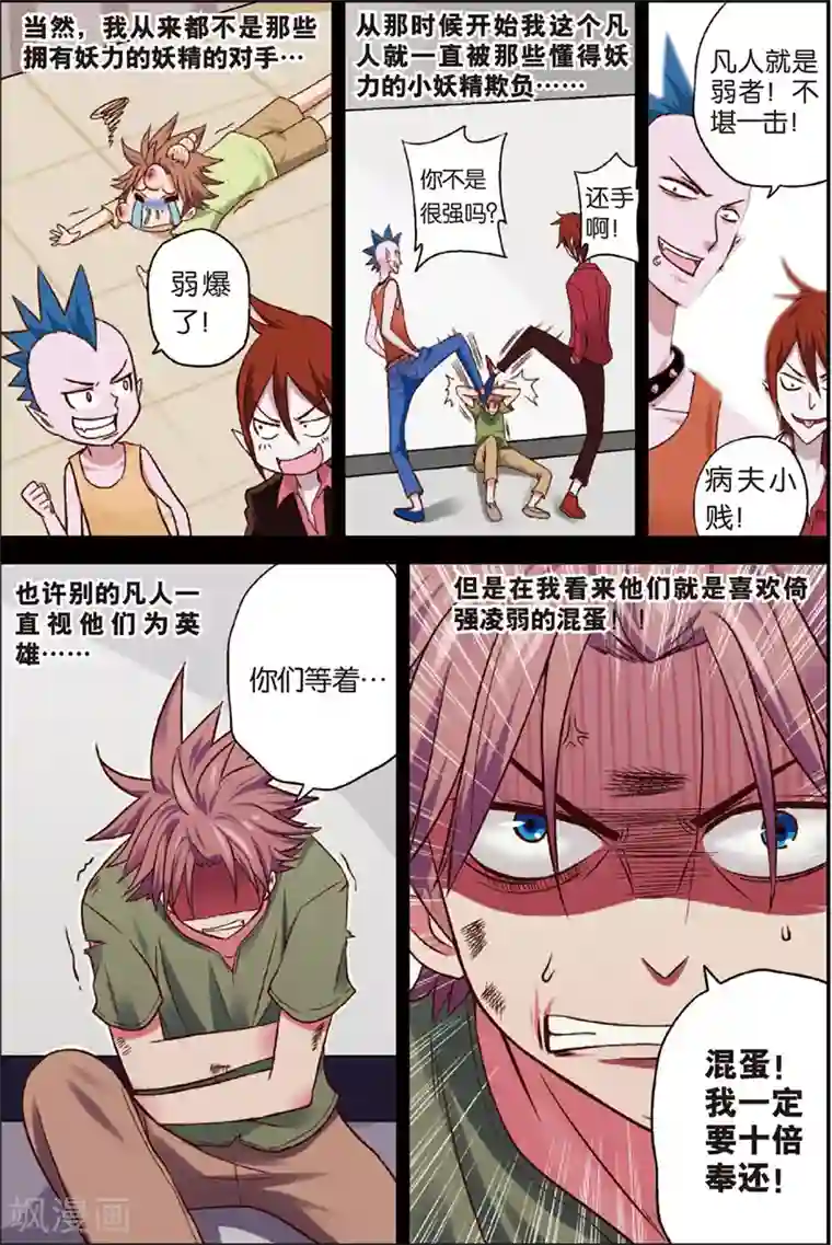 我是妖精第3话 赛巫妖林